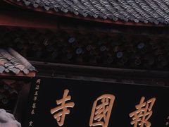 -峨眉山风景名胜区