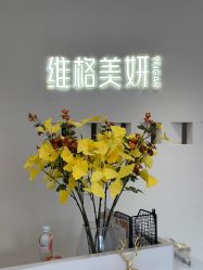 点击看大图 -维格美妍