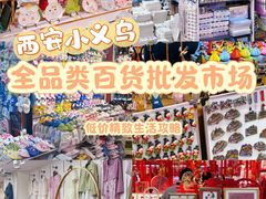 -西北轻工批发市场