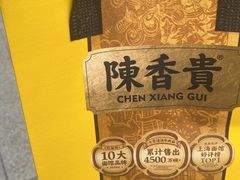 -陳香貴·兰州牛肉面(上海长风大悦城店)