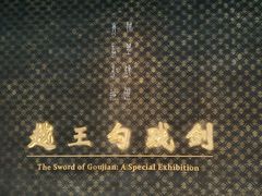 -湖北省博物馆