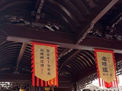 -绍兴老味道·非遗门店(银泰城店)