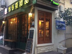 -治愈系甜品The Soothing Dessert(科海大楼店)