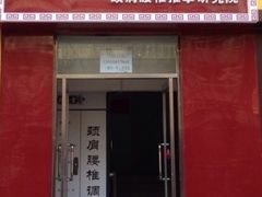 -席仁堂推拿按摩脊柱调理(世纪科贸大厦店)
