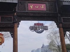 -武汉园博园(武汉自然博物馆)