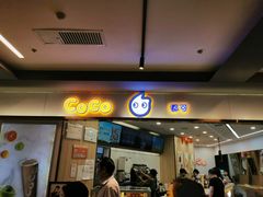 门面-CoCo都可(火车站东广场店)