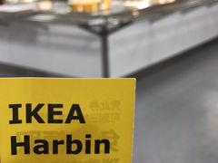 -宜家家居(哈尔滨商场店)