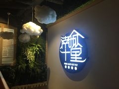 -南城十里潮汕鲜牛火锅·鲜虾生滚粥(融汇老商埠店)