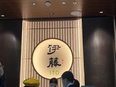 -伊藤ITO(侨福芳草地购物中心店)