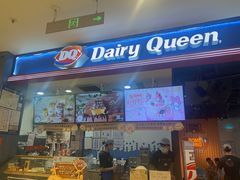 -DQ·蛋糕·冰淇淋(苏州中心店)