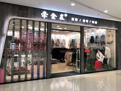 -肃宁华斯国际裘皮城