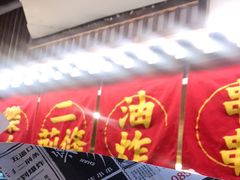 -乐彡炸串·烤苕皮(西单华威约饭街店)