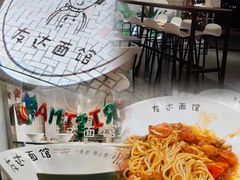 -友达面馆(海珠店)