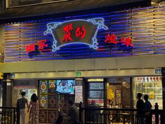 -丽的面家(多宝路店)