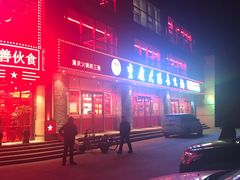 -重庆大队长火锅(临沂店)