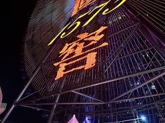 -星城之眼摩天轮