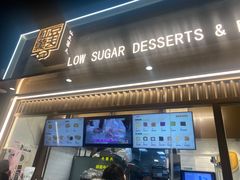 -仙豆菓夫(鼓楼店)