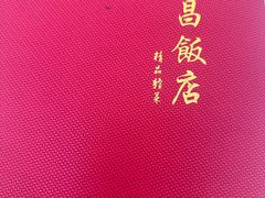 -南昌饭店(西黄城根南街店)