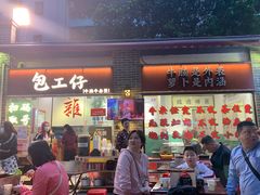 -包工仔·牛杂自助放题