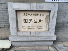 -北京国子监胡同