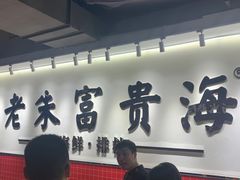 -朱富贵火锅(台江万达店)