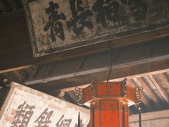 -江南第一家