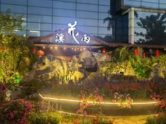 -花溪雨·森林餐厅(石基店)