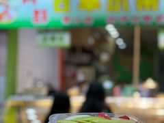 -阿群甘草水果