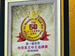 -三美肉骨茶(柏威年广场店)