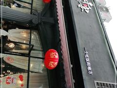 门面-赤宴·川菜(玉林店)