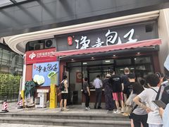 -轮慈净素包子(长寿路店)