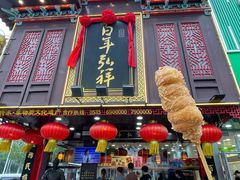 -弘祥蜂蜜大麻花(烟大店)