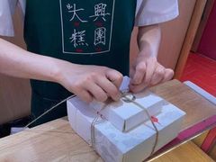 -阮大兴糕团(滨江宝龙店)