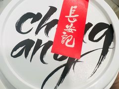 -长安记·大美陕菜(朝阳大悦城店)