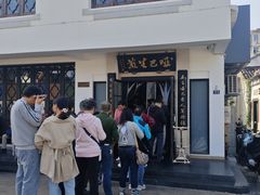 -哑巴生煎(临顿路店)