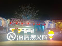 -海底捞火锅(漕宝路店)