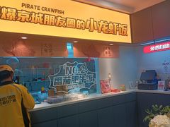 -海盗虾饭·小龙虾饭(惠多港店)