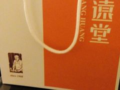 android_upload_pic-黄远堂凤梨酥·伴手礼(中山路六店)