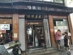 -游埠豆浆(上城区中山南路店)