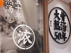 -味千拉面(世纪东方店)