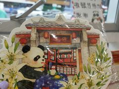 -熊猫邮局(少城店)