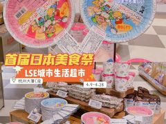-杭州大厦LSE城市生活超市(杭州大厦店)