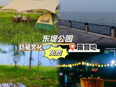 -东堤公园