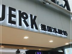 门面-JW德国冻酸奶Frozen Yogurt(龙湖成都滨江天街店)