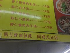 -明月虾面(厦禾路店)
