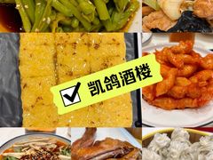 -凯鸽酒楼(大同振兴街店)