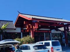 -腾冲洞山温泉村