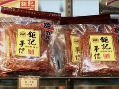 -钜记手信(新马路旗舰店)
