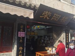 门面-荣阳楼(山塘街店)