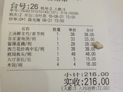账单-顺丰轩园林酒家(天河店)